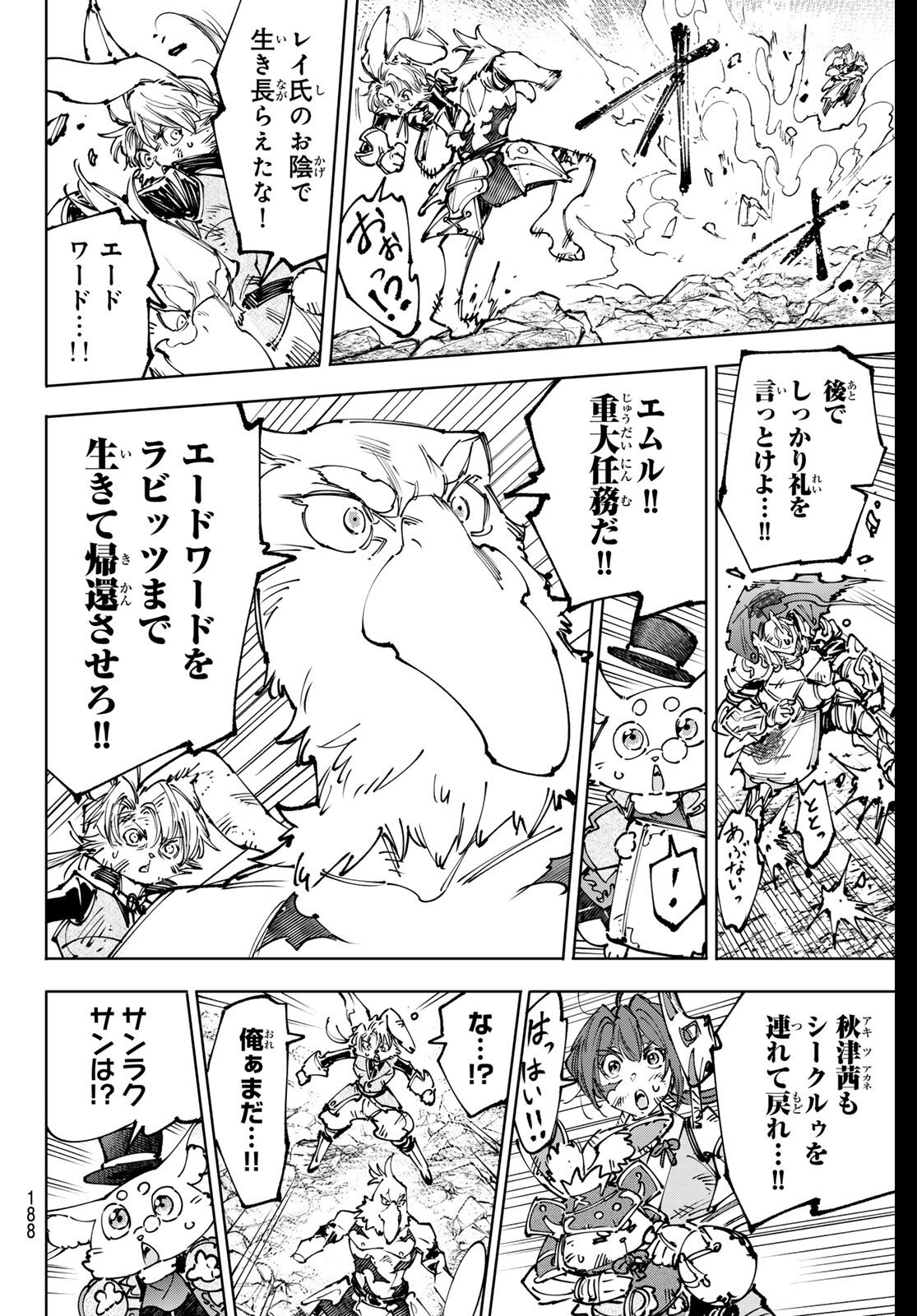 シャングリラ・フロンティア〜クソゲーハンター、神ゲーに挑まんとす〜 Chap 249 - Next Chap 250