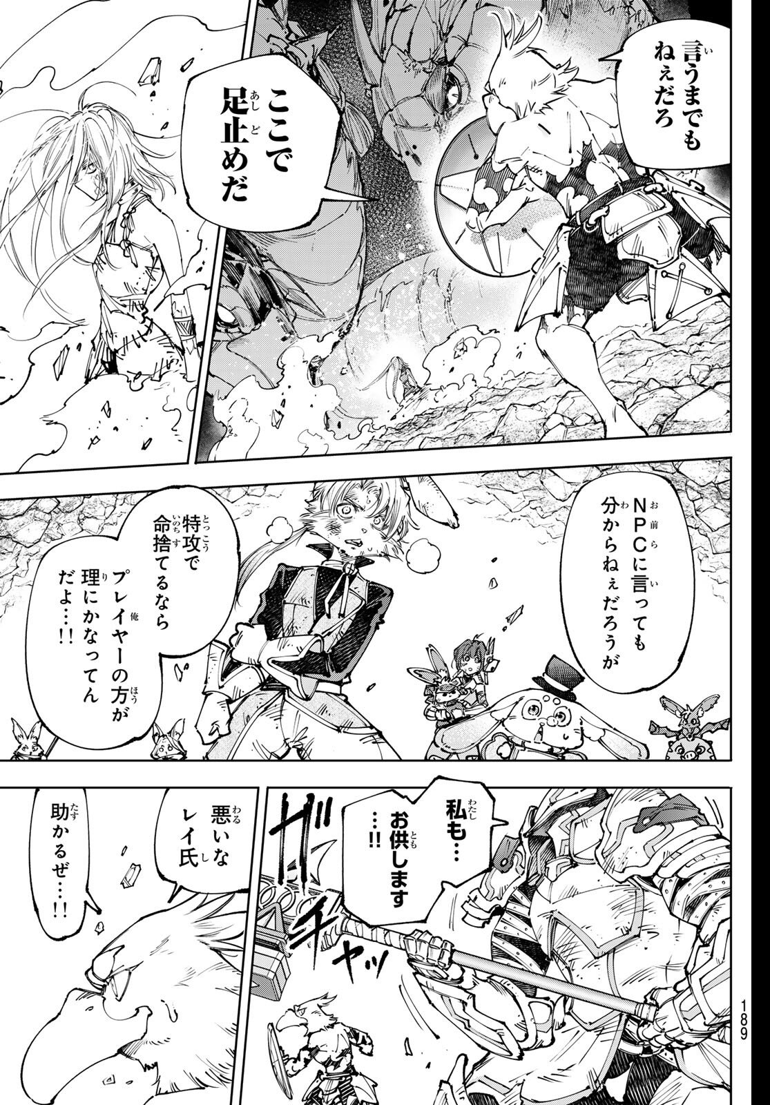 シャングリラ・フロンティア〜クソゲーハンター、神ゲーに挑まんとす〜 Chap 249 - Next Chap 250