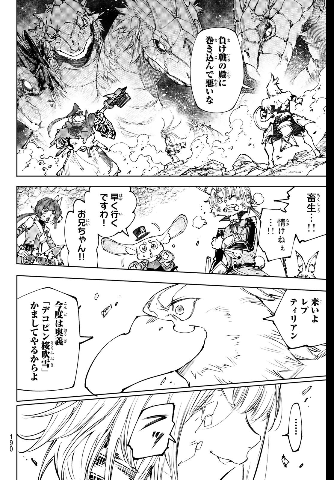 シャングリラ・フロンティア〜クソゲーハンター、神ゲーに挑まんとす〜 Chap 249 - Next Chap 250