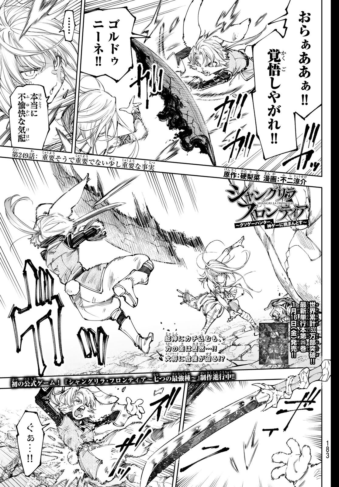 シャングリラ・フロンティア〜クソゲーハンター、神ゲーに挑まんとす〜 Chap 249 - Next Chap 250