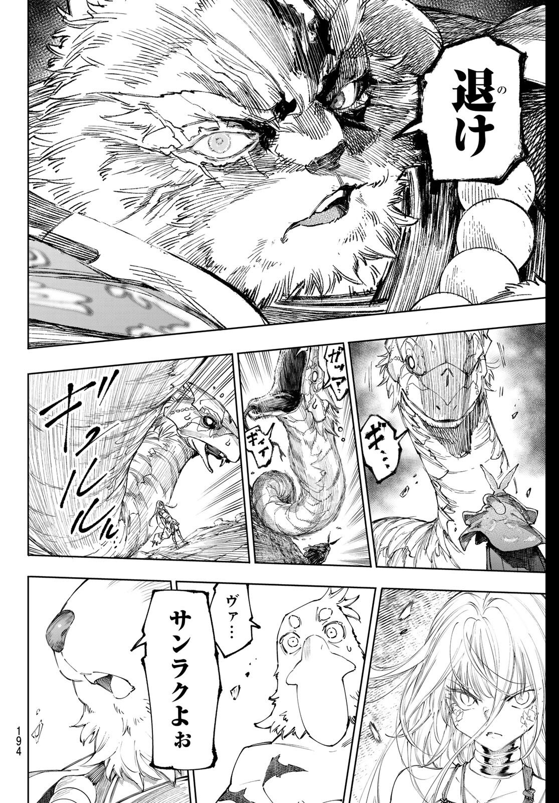 シャングリラ・フロンティア〜クソゲーハンター、神ゲーに挑まんとす〜 Chap 249 - Next Chap 250