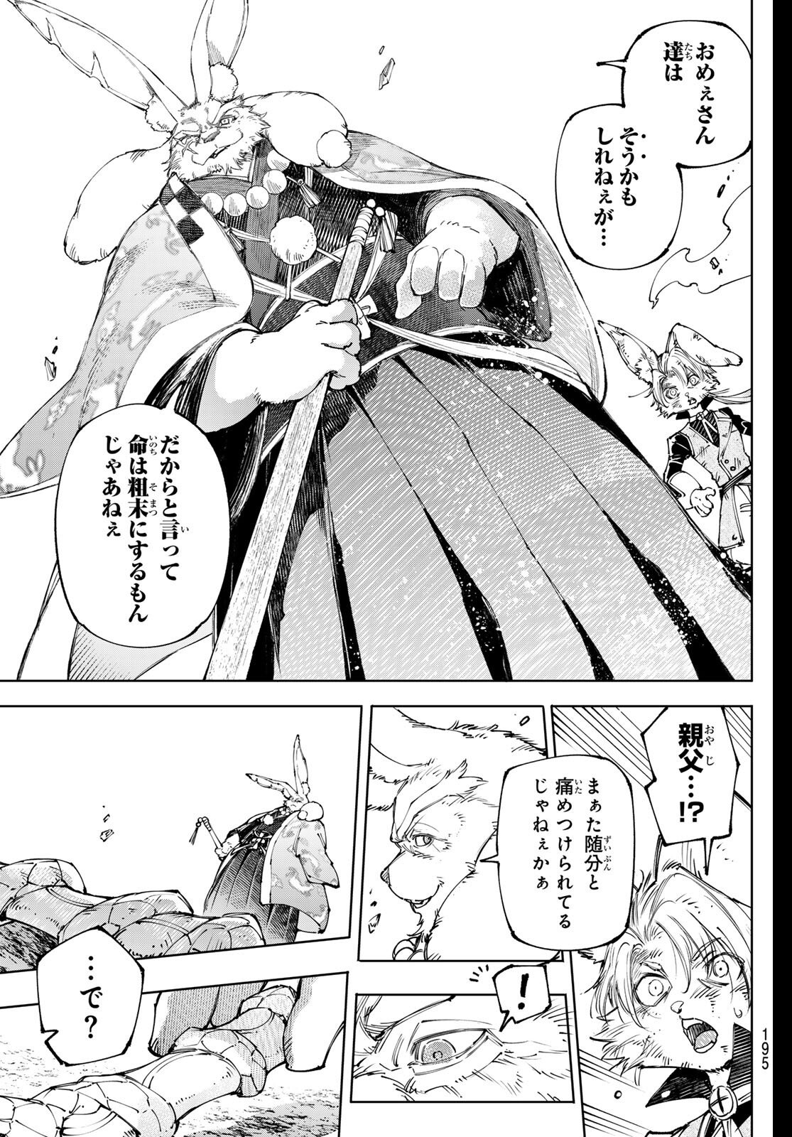 シャングリラ・フロンティア〜クソゲーハンター、神ゲーに挑まんとす〜 Chap 249 - Next Chap 250