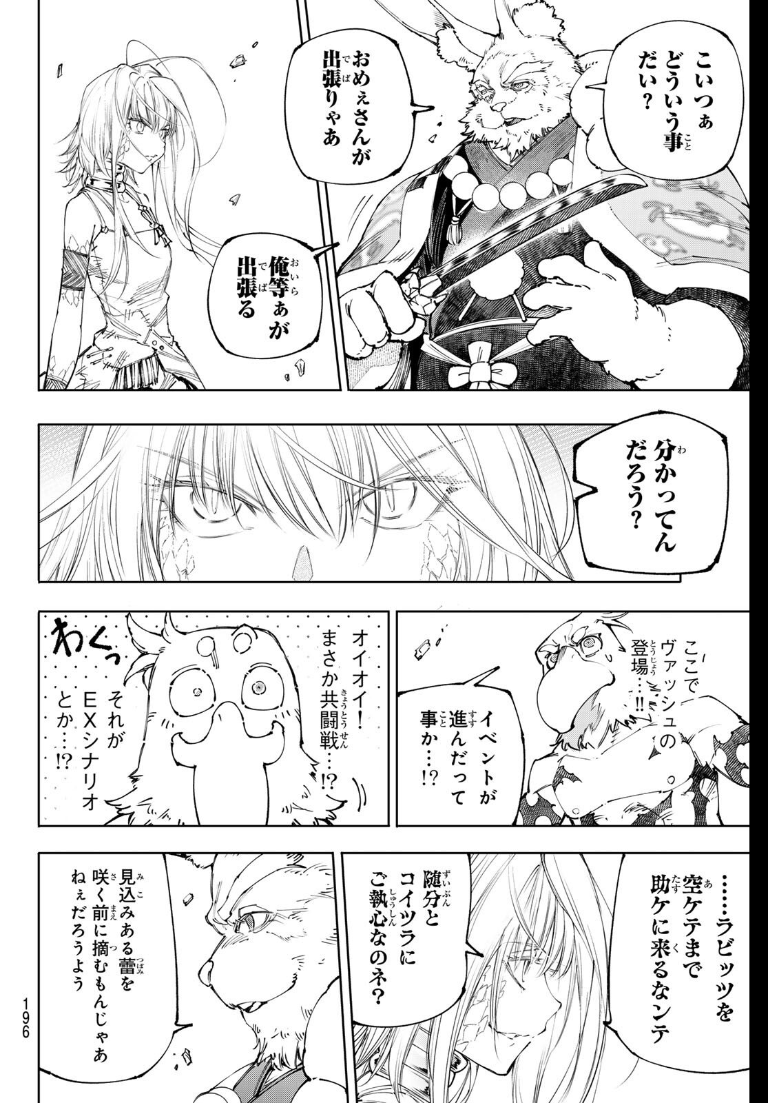 シャングリラ・フロンティア〜クソゲーハンター、神ゲーに挑まんとす〜 Chap 249 - Next Chap 250