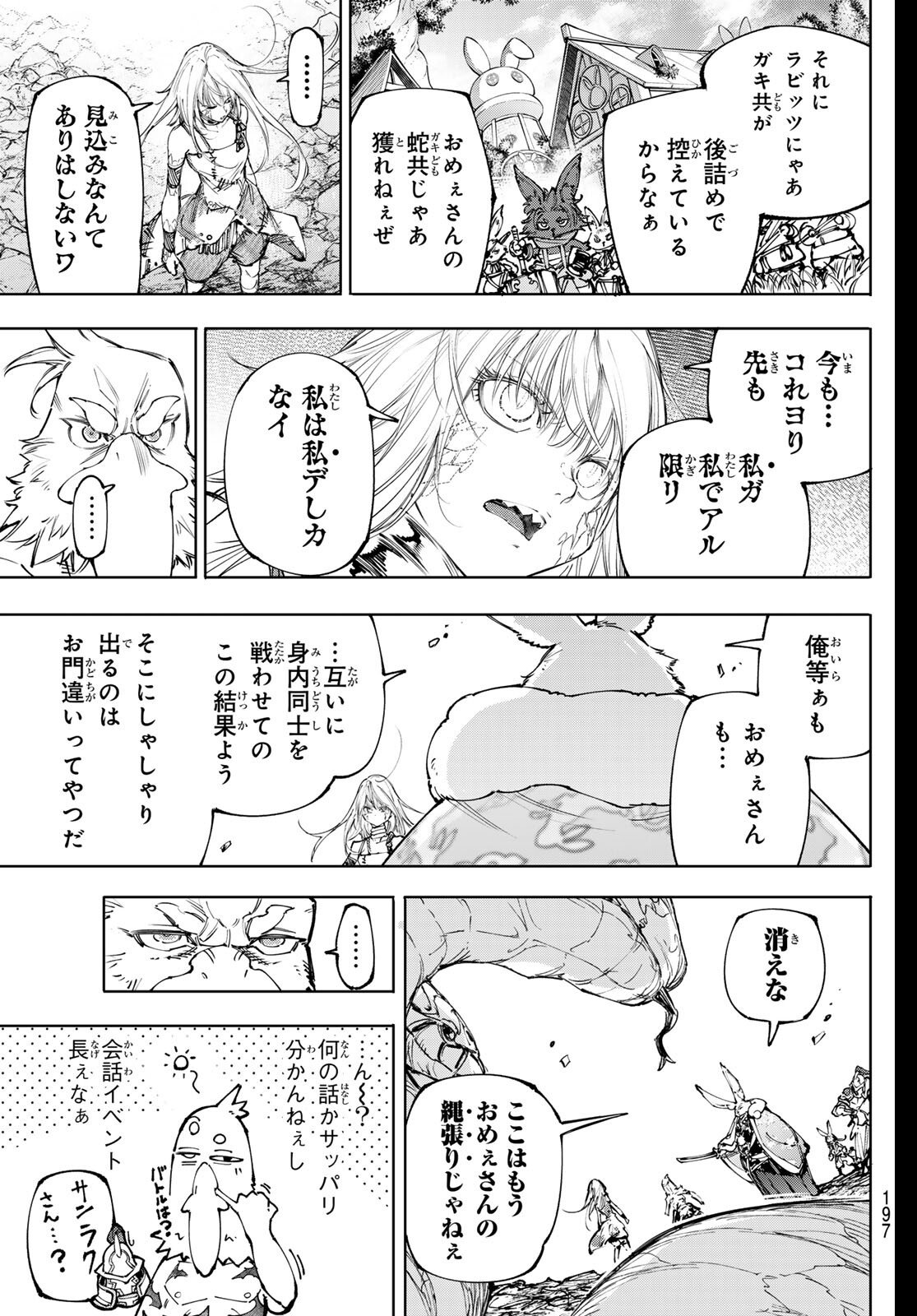 シャングリラ・フロンティア〜クソゲーハンター、神ゲーに挑まんとす〜 Chap 249 - Next Chap 250