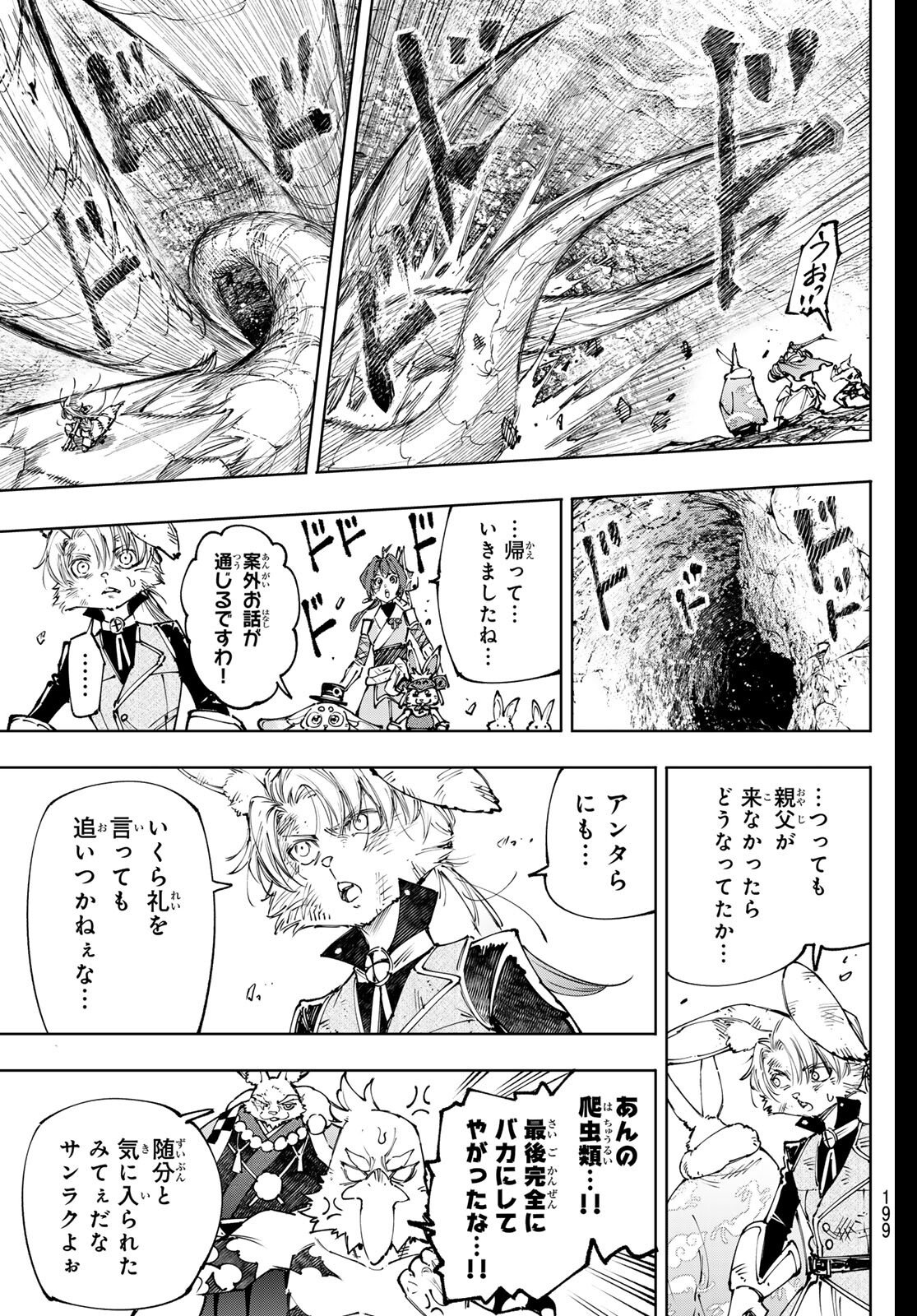 シャングリラ・フロンティア〜クソゲーハンター、神ゲーに挑まんとす〜 Chap 249 - Next Chap 250