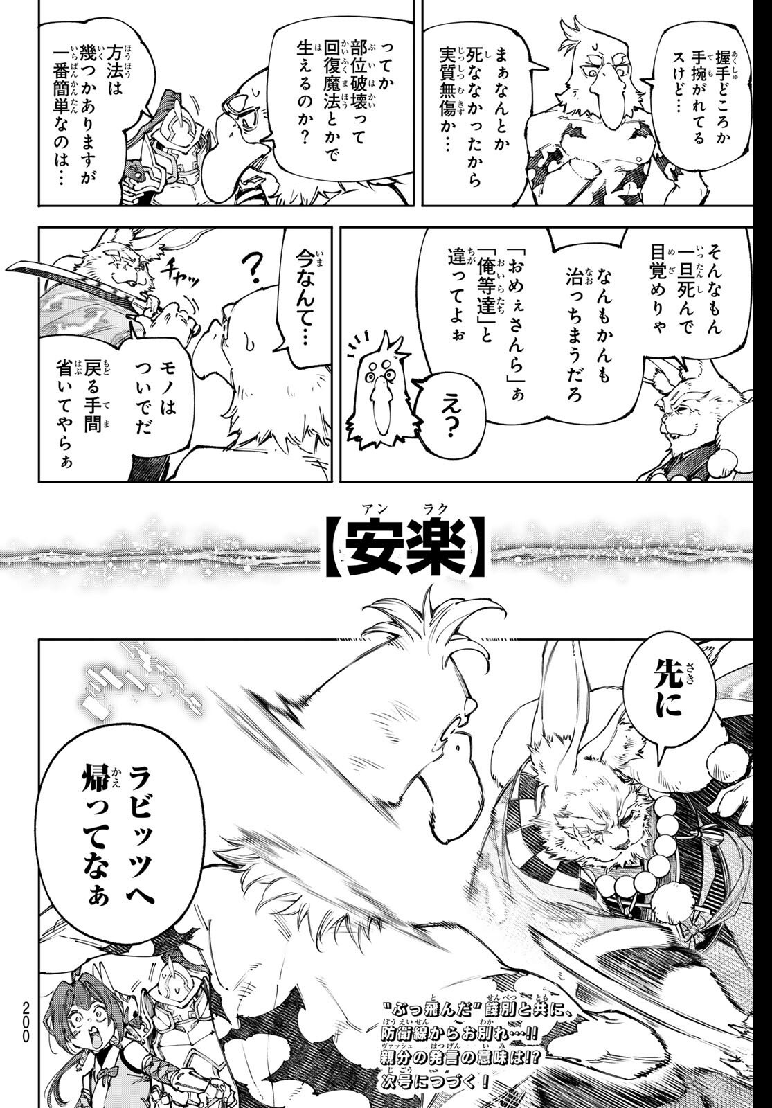 シャングリラ・フロンティア〜クソゲーハンター、神ゲーに挑まんとす〜 Chap 249 - Next Chap 250