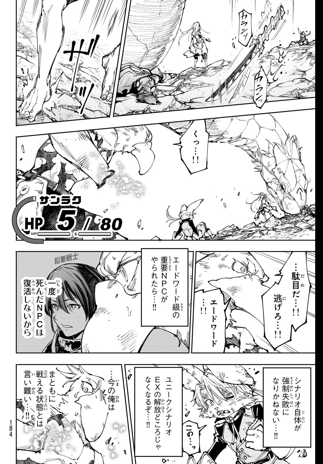 シャングリラ・フロンティア〜クソゲーハンター、神ゲーに挑まんとす〜 Chap 249 - Next Chap 250