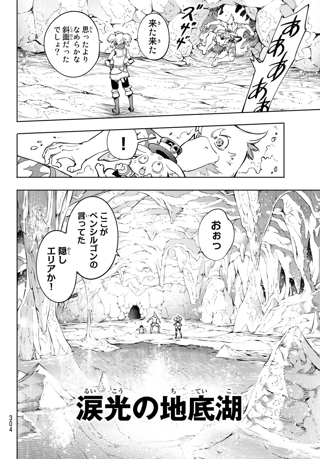 シャングリラ・フロンティア〜クソゲーハンター、神ゲーに挑まんとす〜 Chap 24 - Next Chap 25