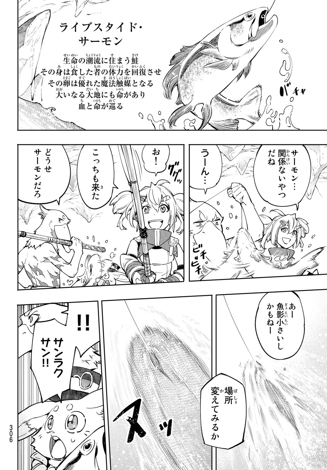 シャングリラ・フロンティア〜クソゲーハンター、神ゲーに挑まんとす〜 Chap 24 - Next Chap 25