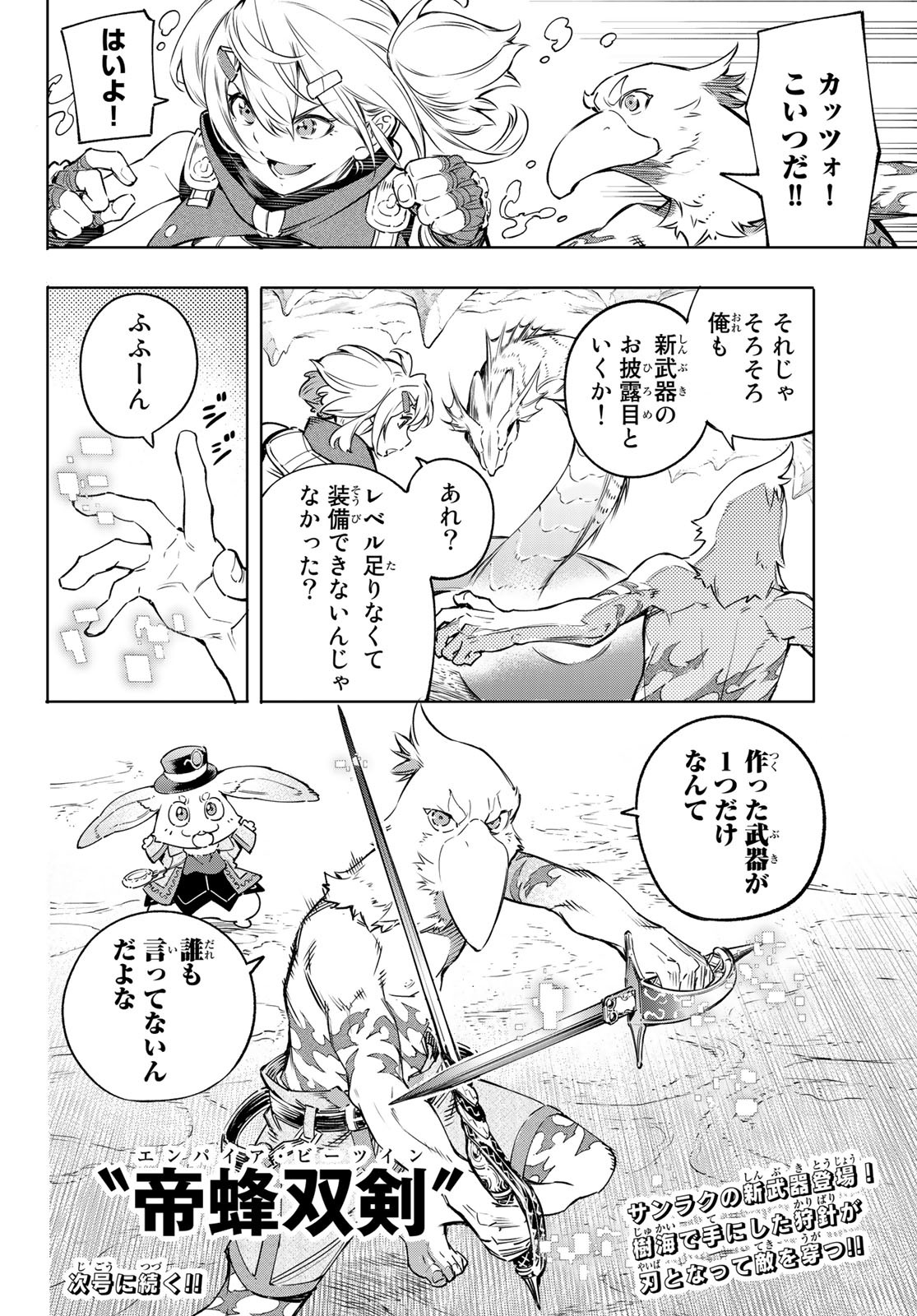 シャングリラ・フロンティア〜クソゲーハンター、神ゲーに挑まんとす〜 Chap 24 - Next Chap 25