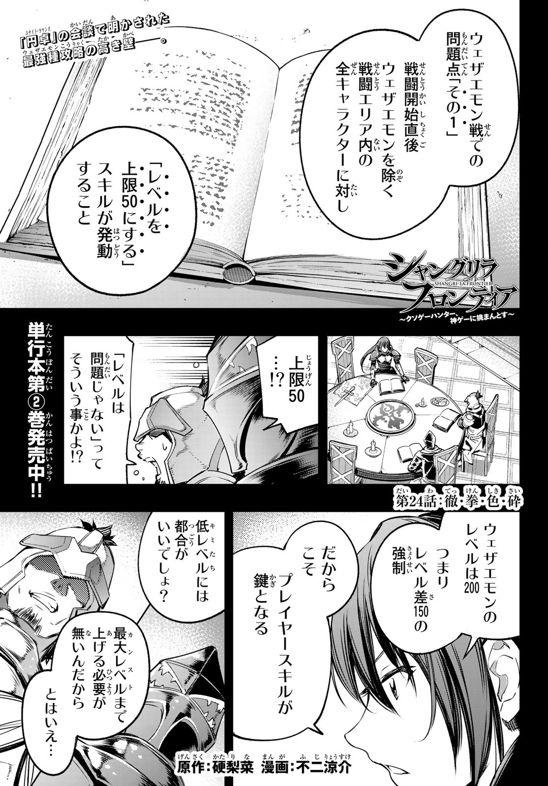 シャングリラ・フロンティア〜クソゲーハンター、神ゲーに挑まんとす〜raw Chap 24 - Next Chap 25