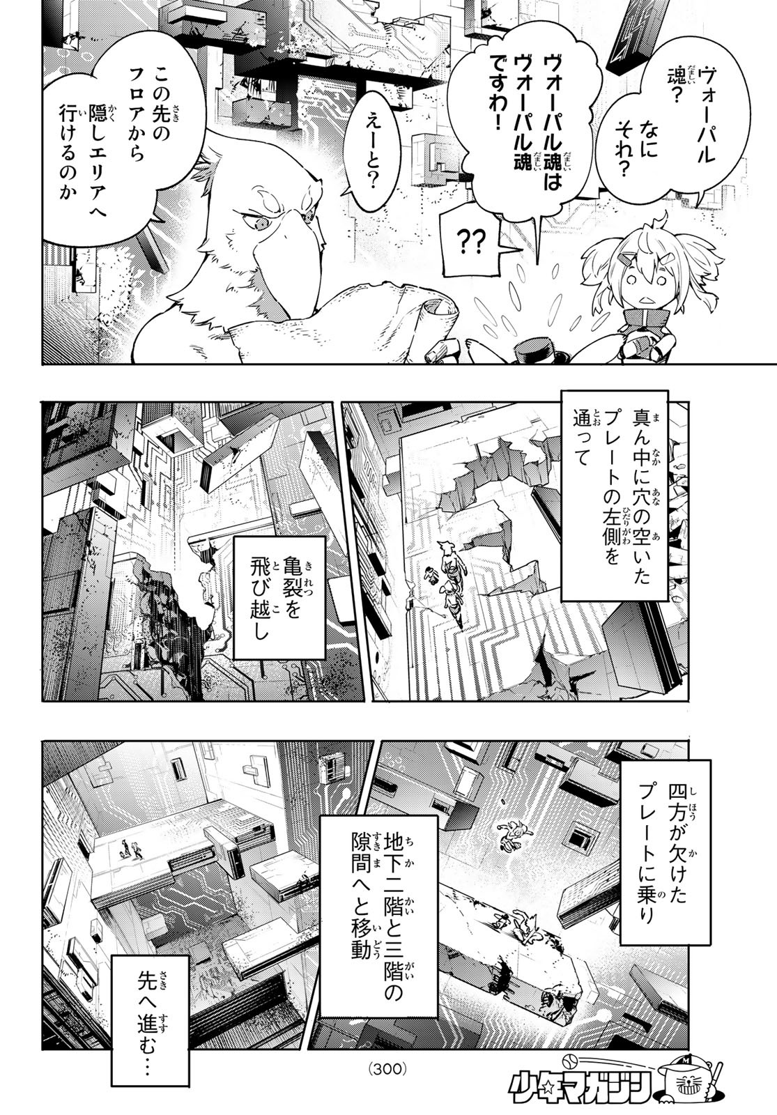 シャングリラ・フロンティア〜クソゲーハンター、神ゲーに挑まんとす〜 Chap 24 - Next Chap 25