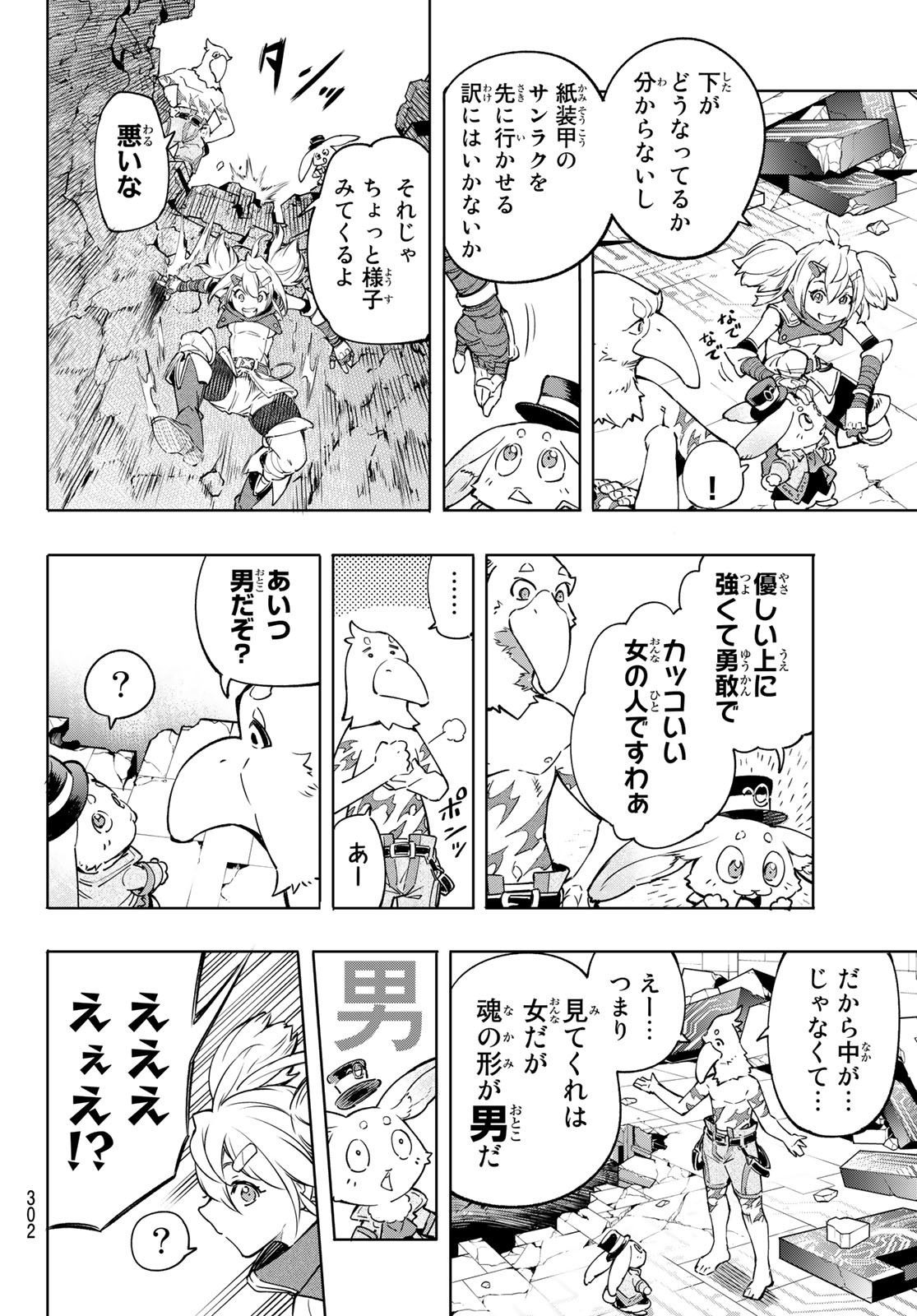 シャングリラ・フロンティア〜クソゲーハンター、神ゲーに挑まんとす〜 Chap 24 - Next Chap 25