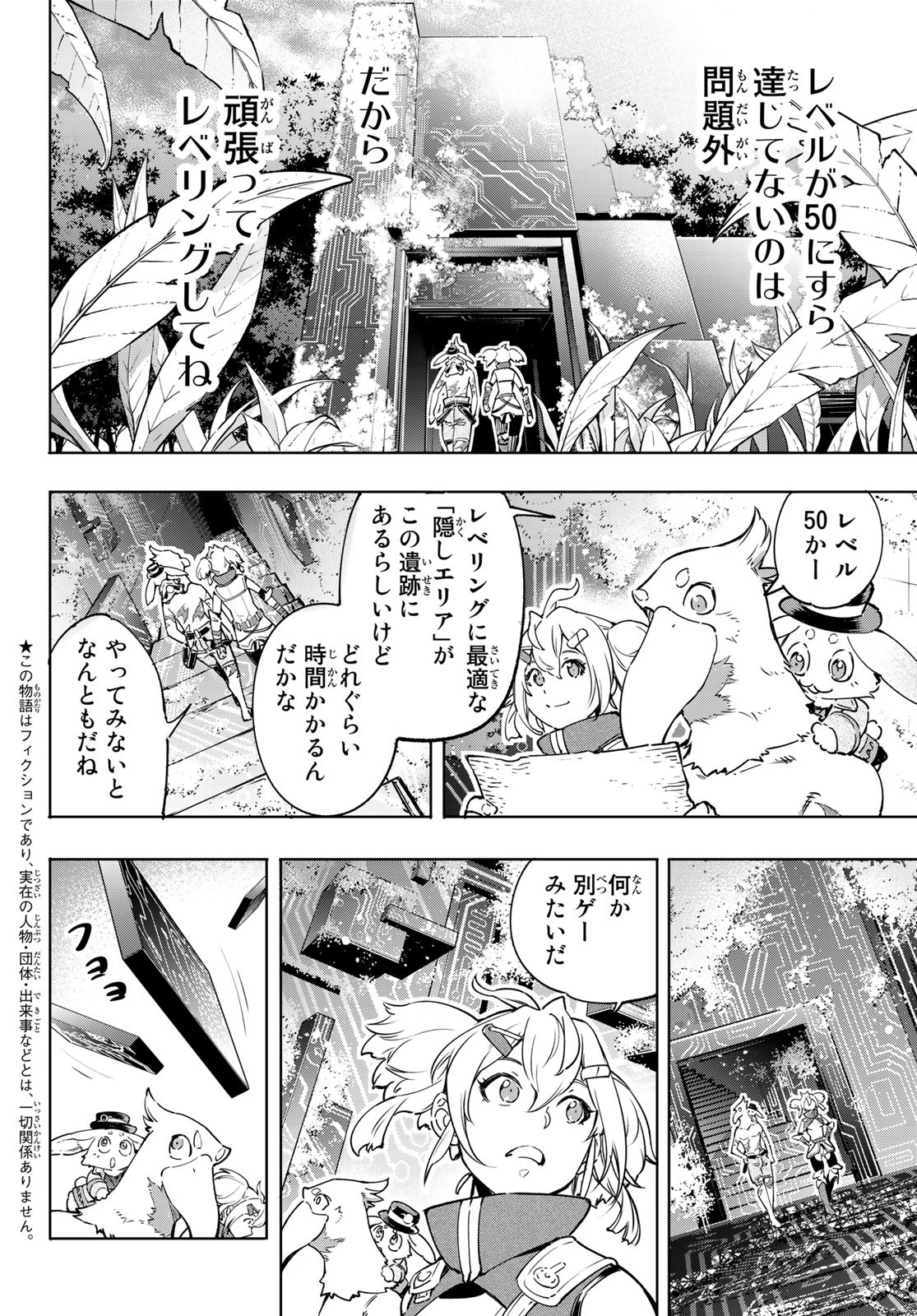 シャングリラ・フロンティア〜クソゲーハンター、神ゲーに挑まんとす〜raw Chap 24 - Next Chap 25