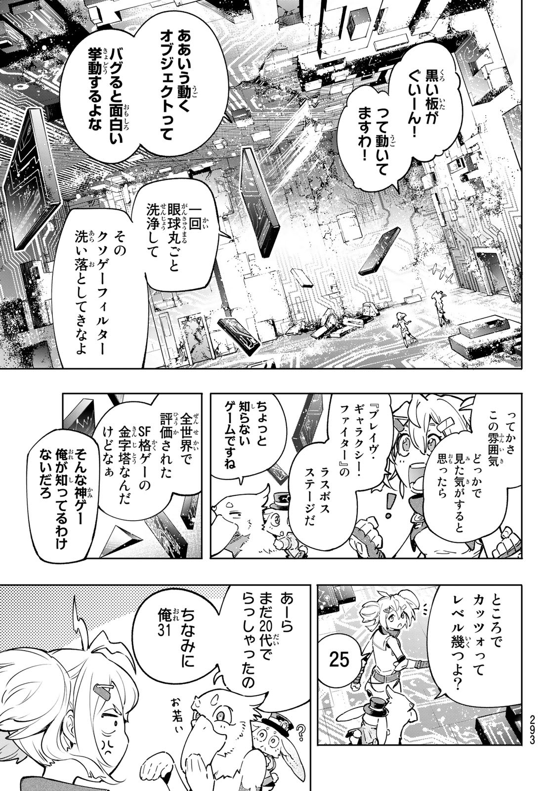 シャングリラ・フロンティア〜クソゲーハンター、神ゲーに挑まんとす〜raw Chap 24 - Next Chap 25