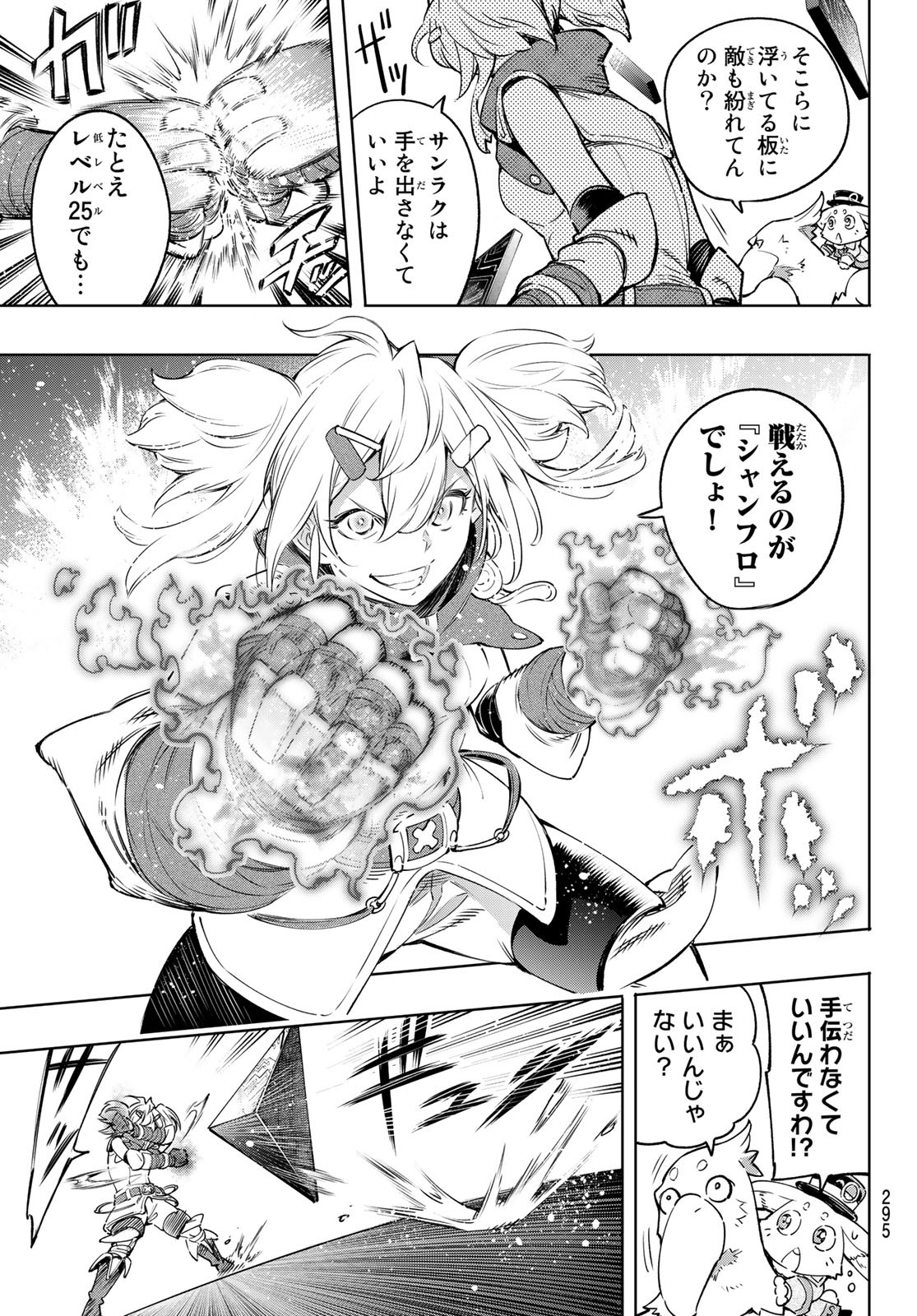 シャングリラ・フロンティア〜クソゲーハンター、神ゲーに挑まんとす〜 Chap 24 - Next Chap 25