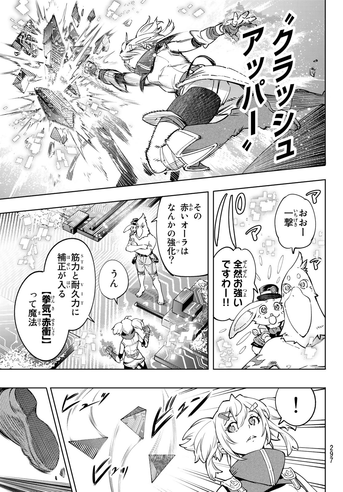 シャングリラ・フロンティア〜クソゲーハンター、神ゲーに挑まんとす〜 Chap 24 - Next Chap 25