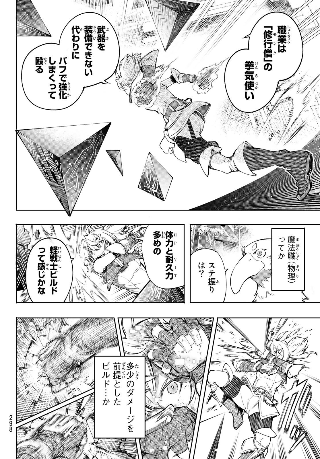 シャングリラ・フロンティア〜クソゲーハンター、神ゲーに挑まんとす〜raw Chap 24 - Next Chap 25