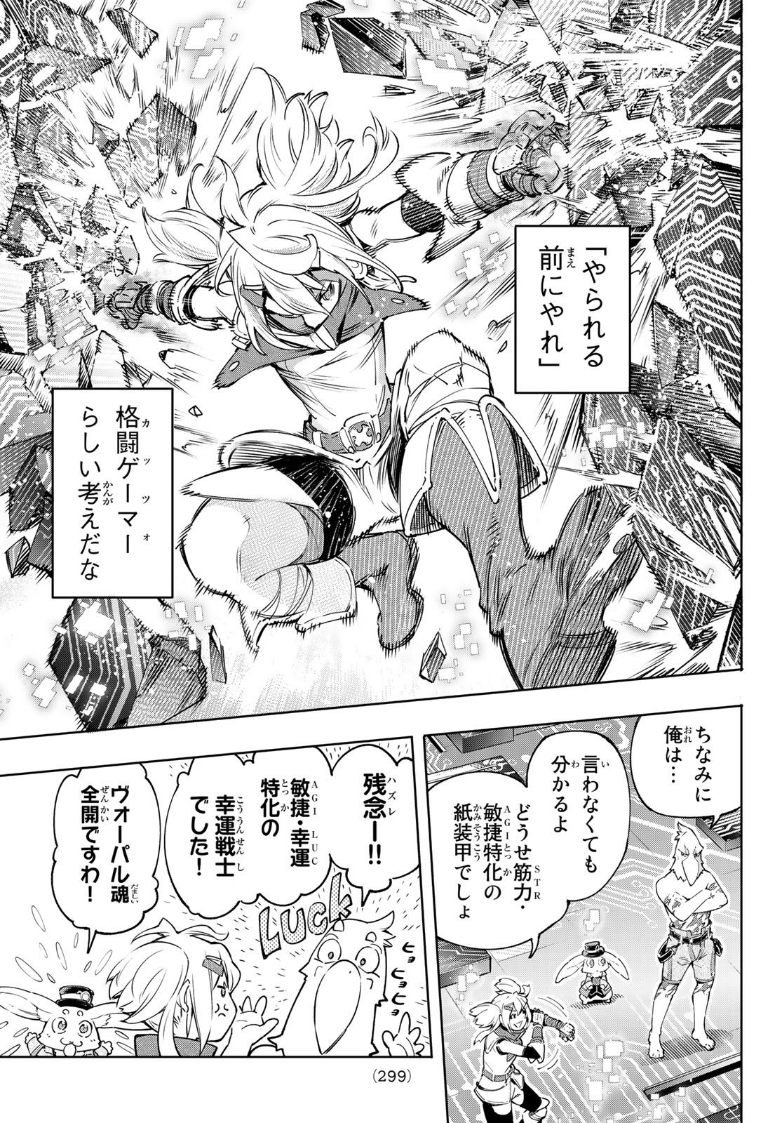 シャングリラ・フロンティア〜クソゲーハンター、神ゲーに挑まんとす〜 Chap 24 - Next Chap 25