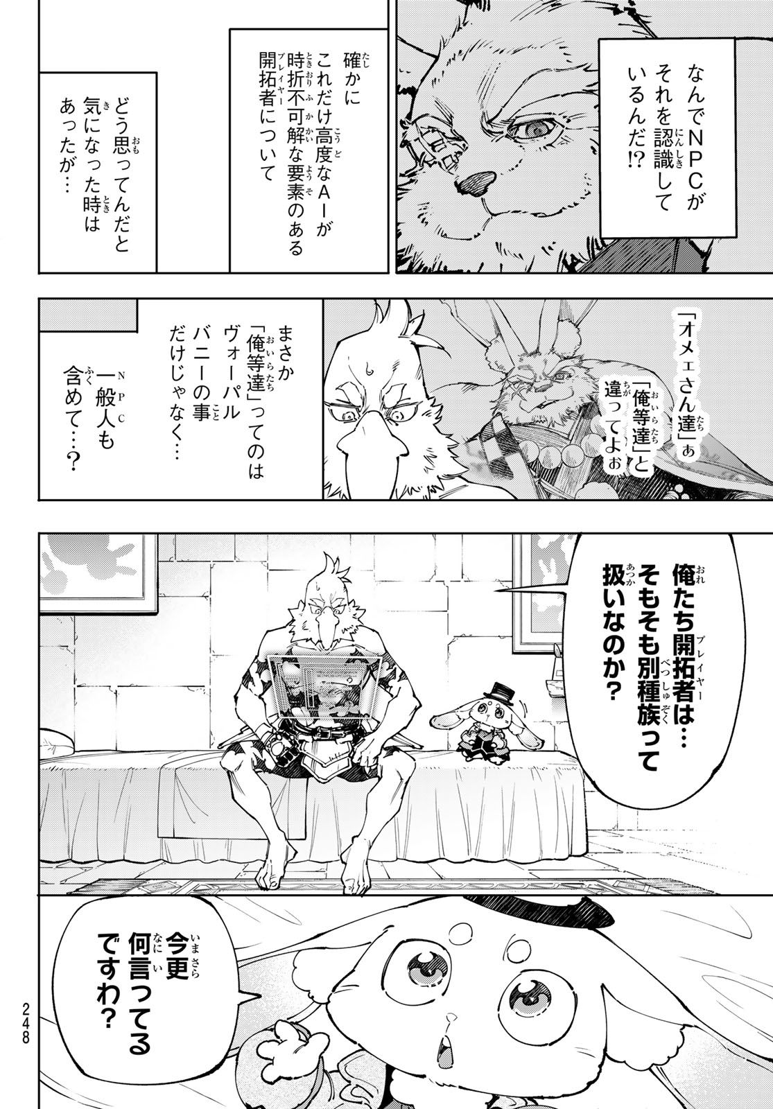 シャングリラ・フロンティア〜クソゲーハンター、神ゲーに挑まんとす〜raw Chap 250 - Next Chap 251