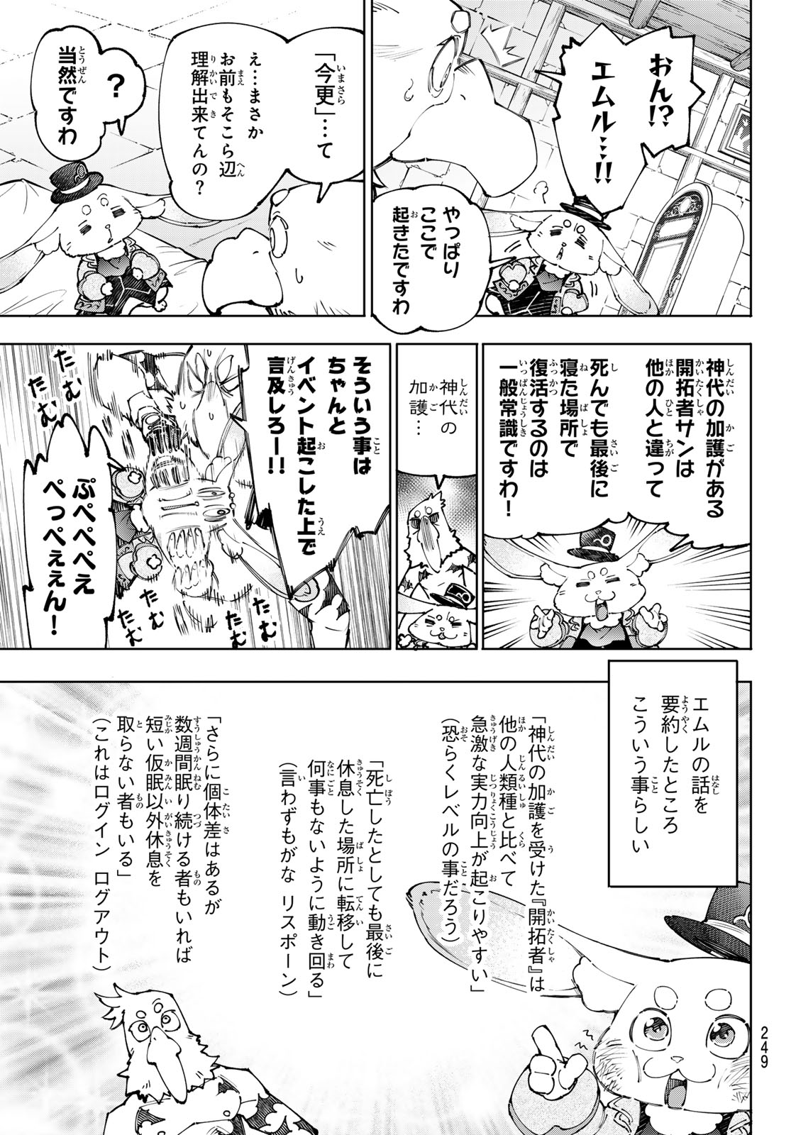 シャングリラ・フロンティア〜クソゲーハンター、神ゲーに挑まんとす〜raw Chap 250 - Next Chap 251
