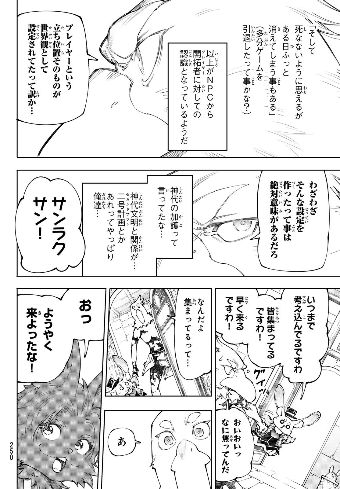 シャングリラ・フロンティア〜クソゲーハンター、神ゲーに挑まんとす〜raw Chap 250 - Next Chap 251