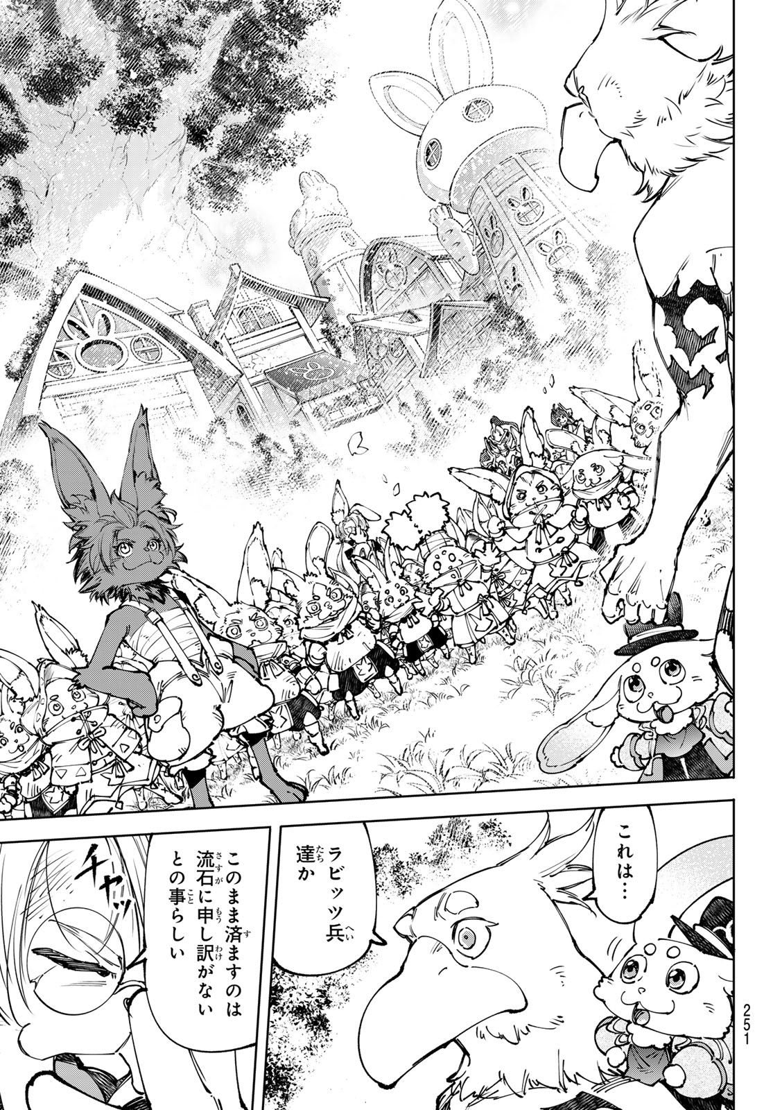 シャングリラ・フロンティア〜クソゲーハンター、神ゲーに挑まんとす〜 Chap 250 - Next Chap 251