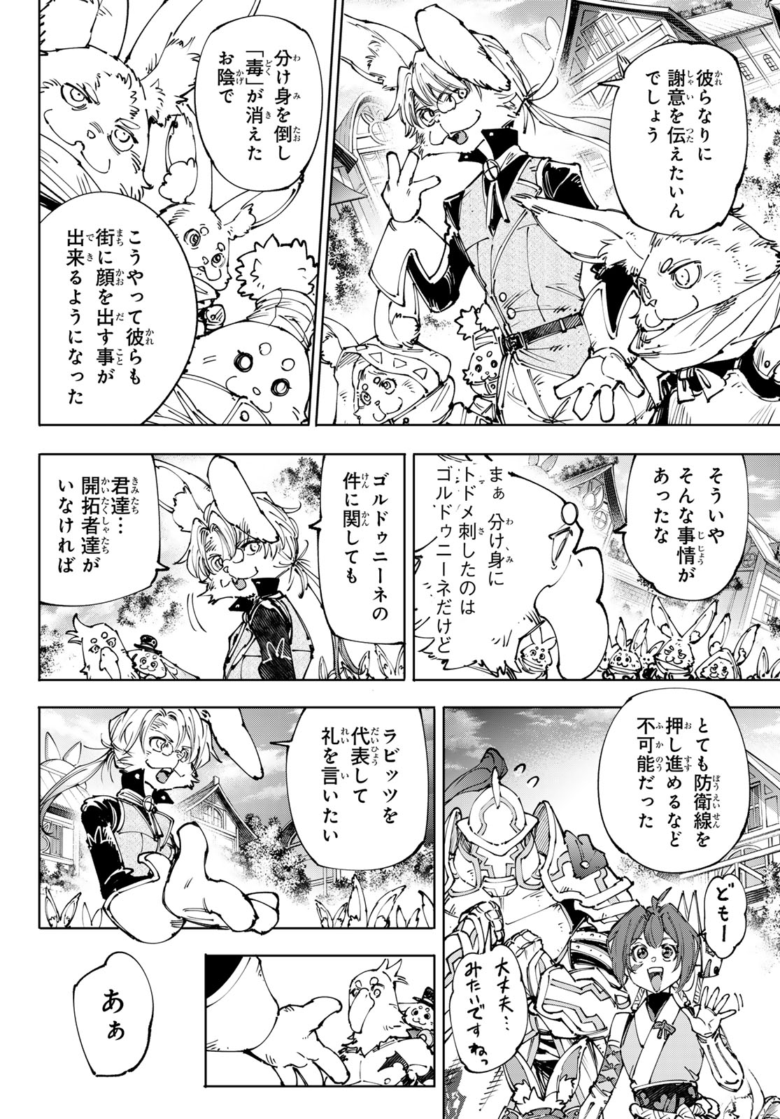 シャングリラ・フロンティア〜クソゲーハンター、神ゲーに挑まんとす〜raw Chap 250 - Next Chap 251