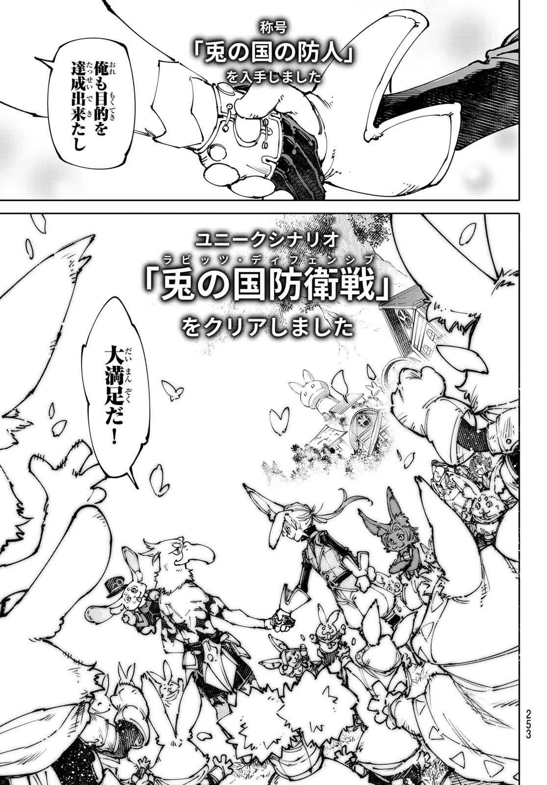シャングリラ・フロンティア〜クソゲーハンター、神ゲーに挑まんとす〜raw Chap 250 - Next Chap 251