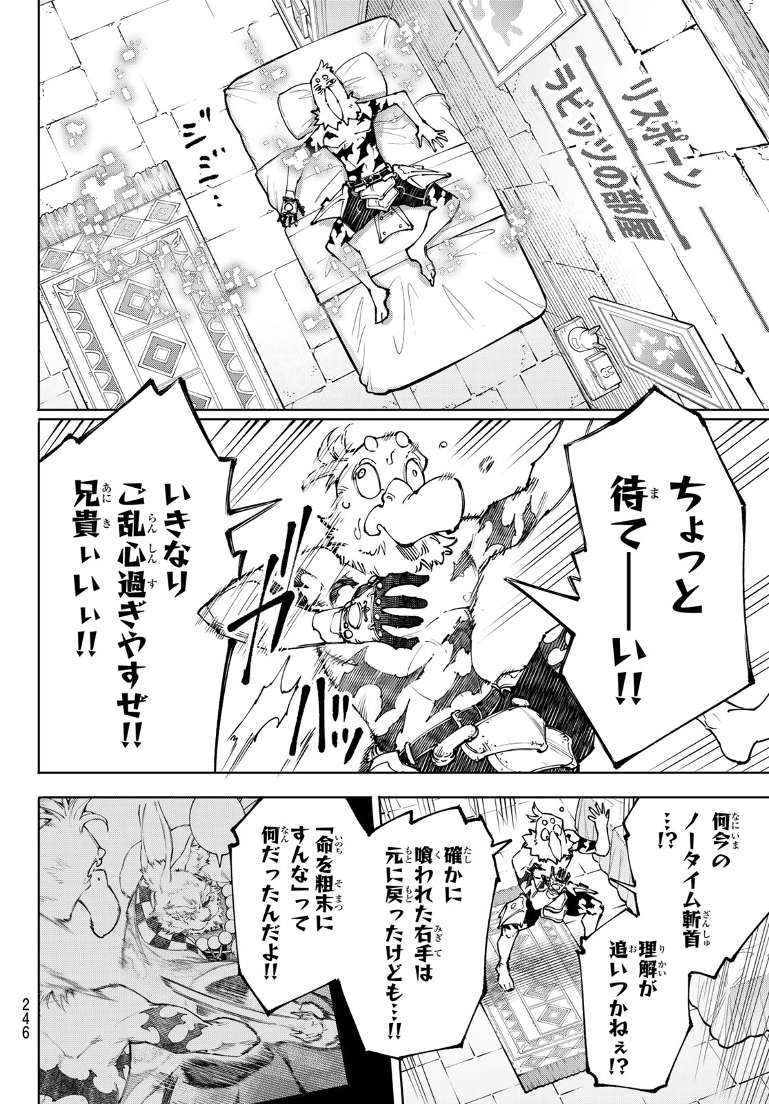 シャングリラ・フロンティア〜クソゲーハンター、神ゲーに挑まんとす〜raw Chap 250 - Next Chap 251