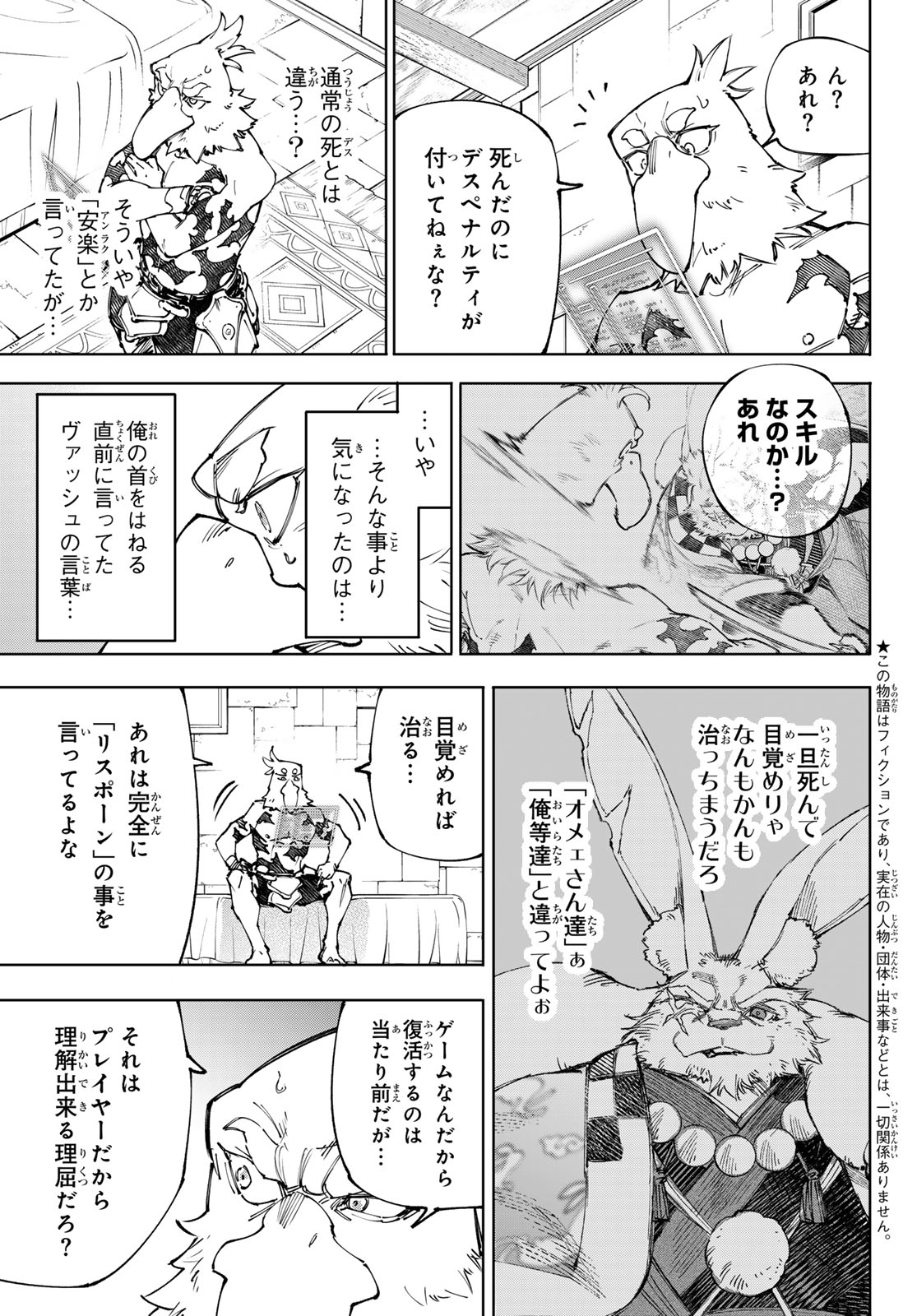 シャングリラ・フロンティア〜クソゲーハンター、神ゲーに挑まんとす〜raw Chap 250 - Next Chap 251