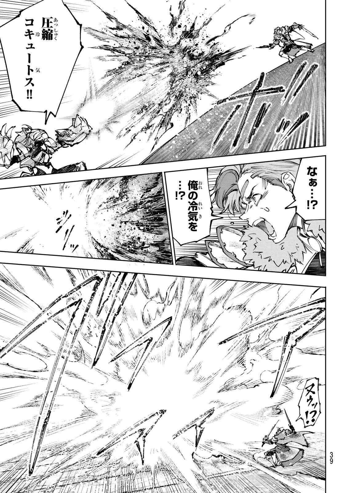 シャングリラ・フロンティア〜クソゲーハンター、神ゲーに挑まんとす〜raw Chap 256 - Next Chap 257