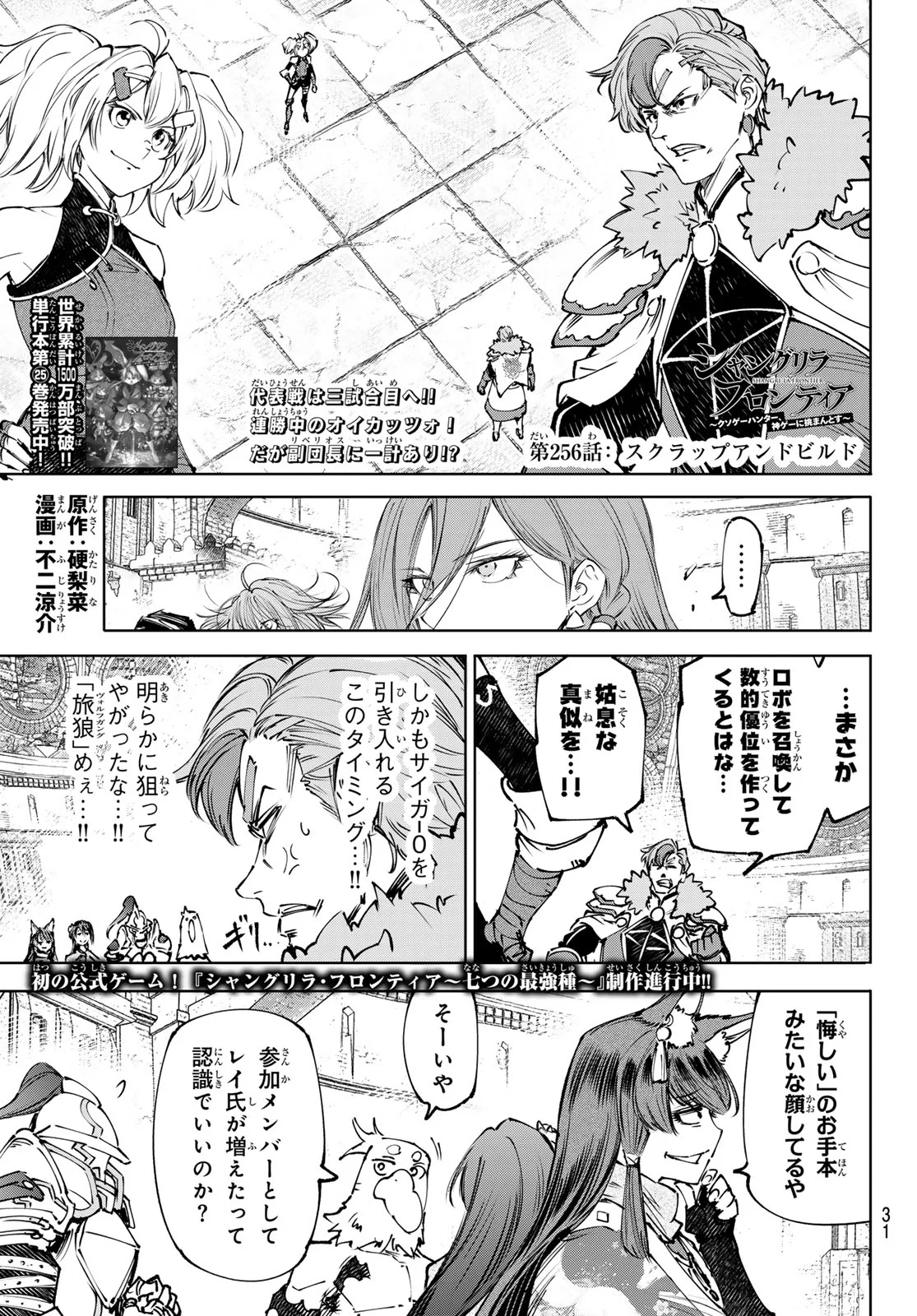 シャングリラ・フロンティア〜クソゲーハンター、神ゲーに挑まんとす〜raw Chap 256 - Next Chap 257