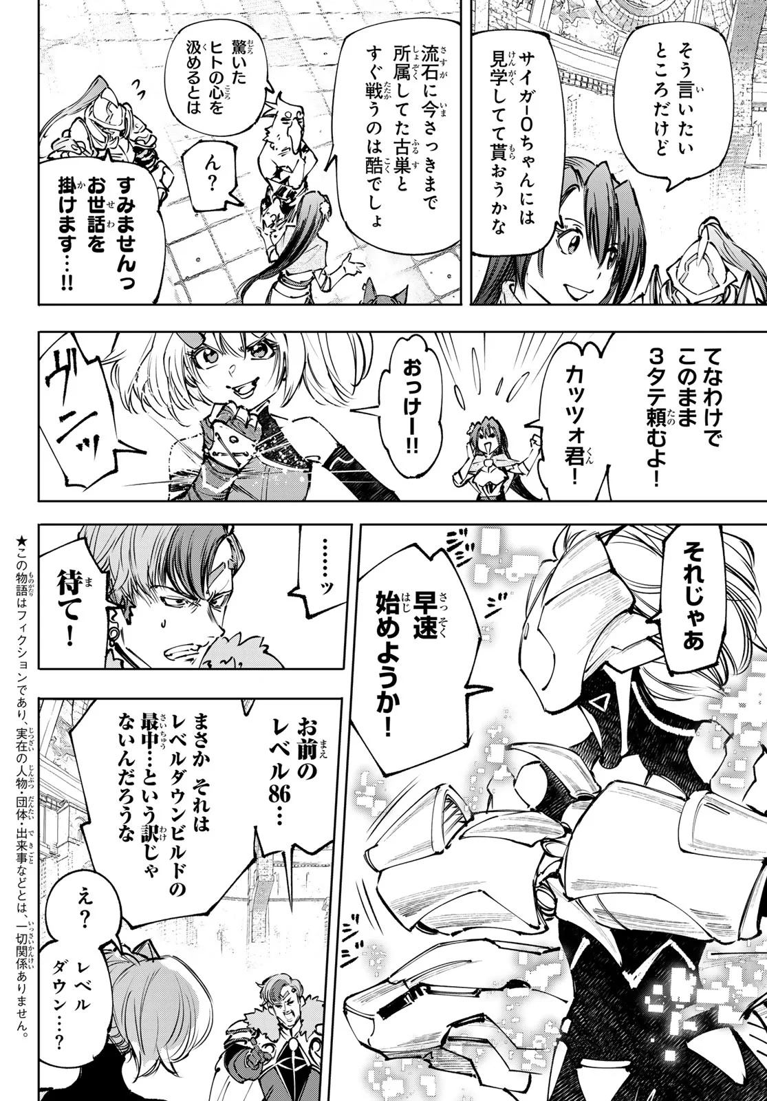 シャングリラ・フロンティア〜クソゲーハンター、神ゲーに挑まんとす〜raw Chap 256 - Next Chap 257