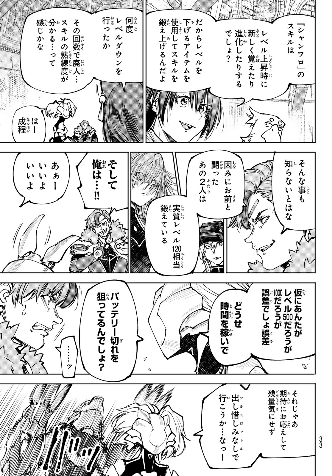 シャングリラ・フロンティア〜クソゲーハンター、神ゲーに挑まんとす〜raw Chap 256 - Next Chap 257