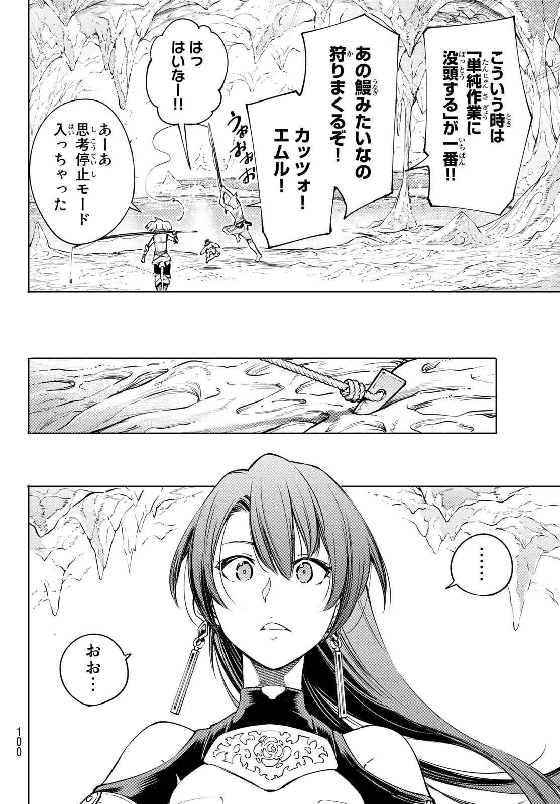 シャングリラ・フロンティア〜クソゲーハンター、神ゲーに挑まんとす〜 Chap 25 - Next Chap 26