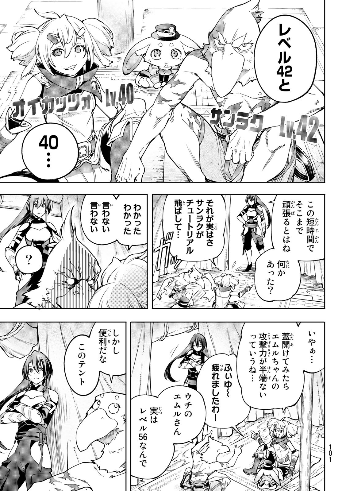 シャングリラ・フロンティア〜クソゲーハンター、神ゲーに挑まんとす〜 Chap 25 - Next Chap 26