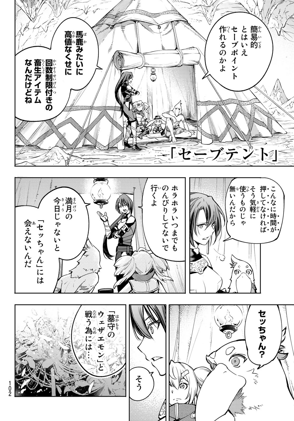 シャングリラ・フロンティア〜クソゲーハンター、神ゲーに挑まんとす〜raw Chap 25 - Next Chap 26
