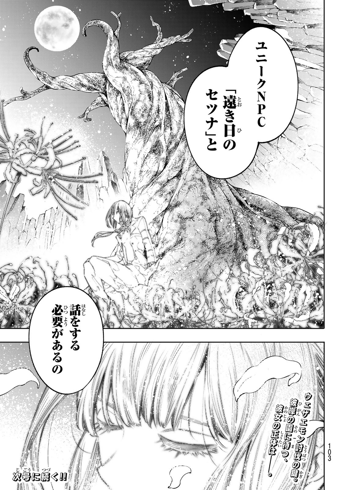 シャングリラ・フロンティア〜クソゲーハンター、神ゲーに挑まんとす〜 Chap 25 - Next Chap 26