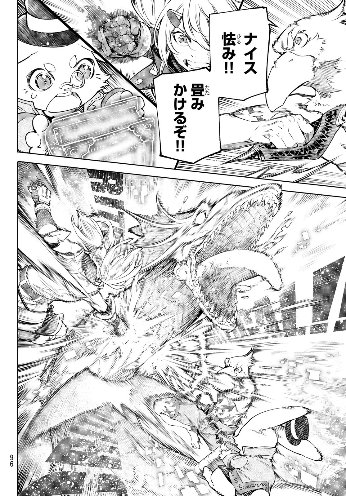 シャングリラ・フロンティア〜クソゲーハンター、神ゲーに挑まんとす〜 Chap 25 - Next Chap 26