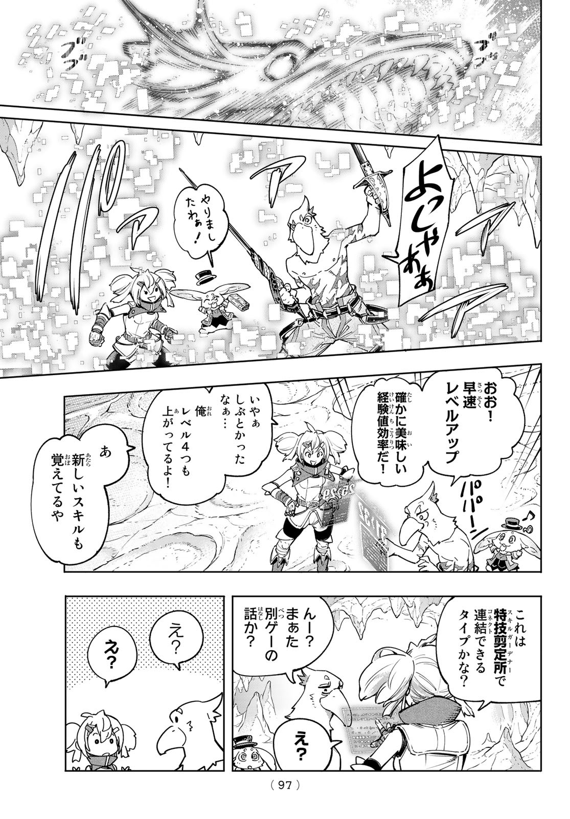 シャングリラ・フロンティア〜クソゲーハンター、神ゲーに挑まんとす〜 Chap 25 - Next Chap 26