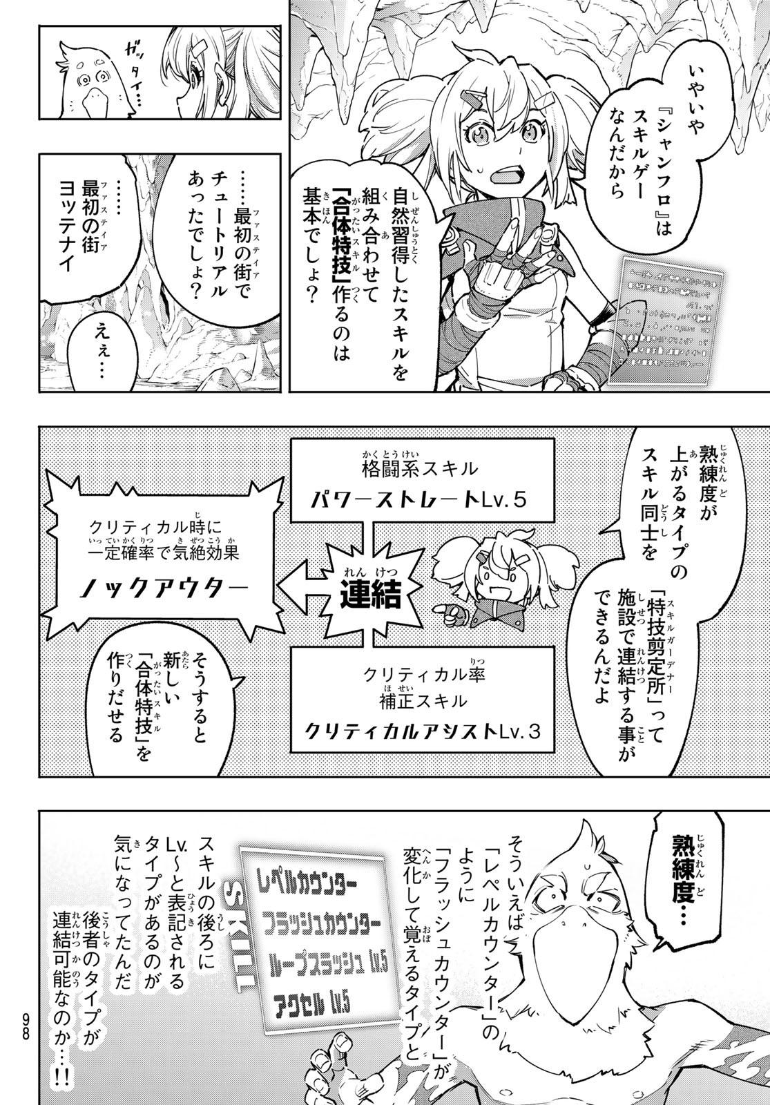 シャングリラ・フロンティア〜クソゲーハンター、神ゲーに挑まんとす〜raw Chap 25 - Next Chap 26