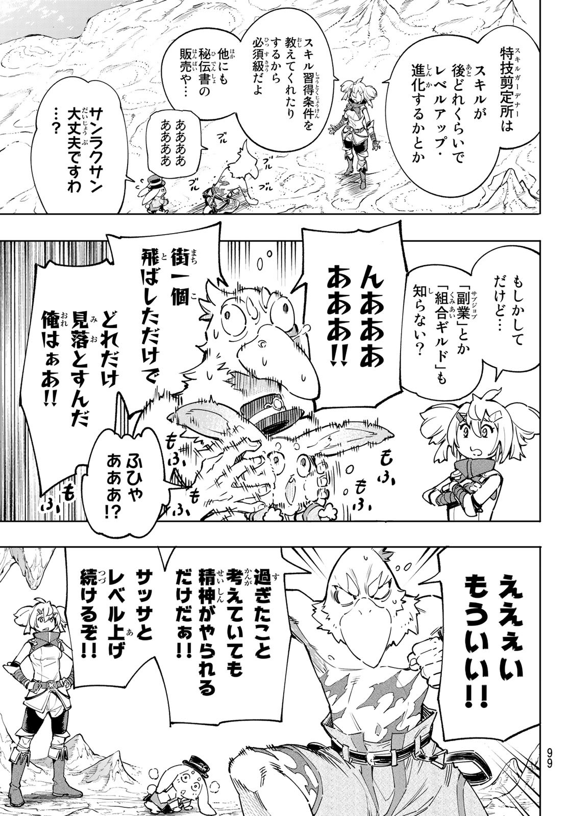 シャングリラ・フロンティア〜クソゲーハンター、神ゲーに挑まんとす〜 Chap 25 - Next Chap 26