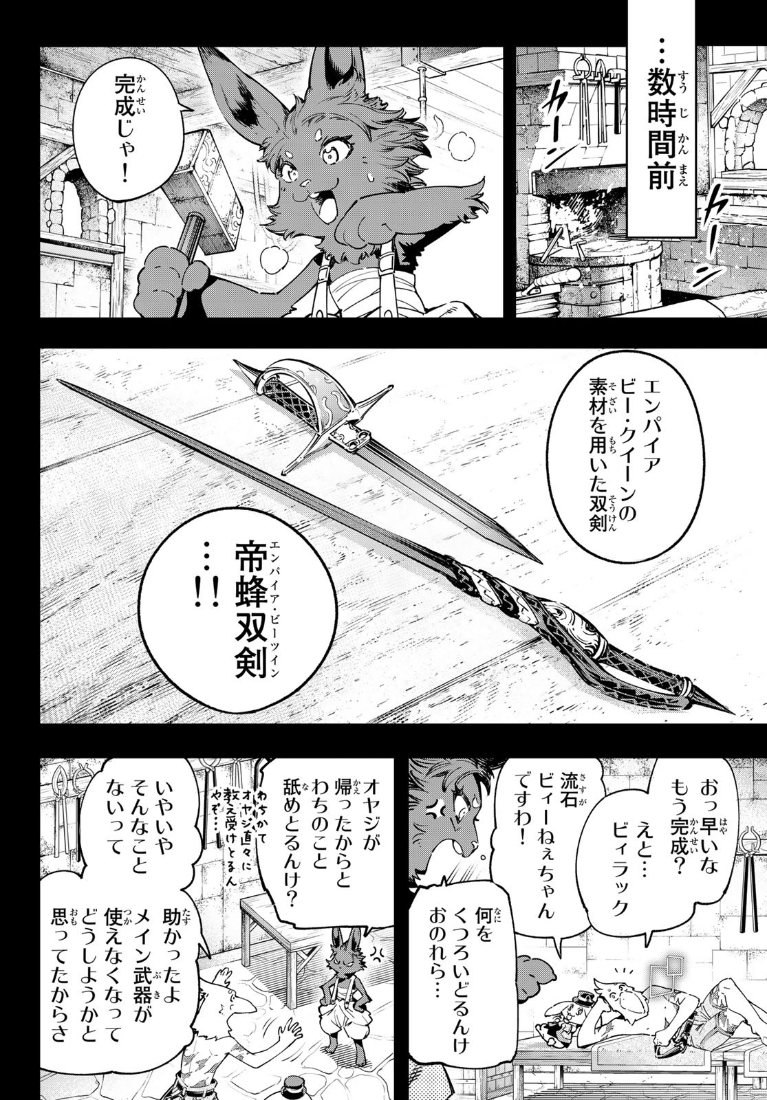 シャングリラ・フロンティア〜クソゲーハンター、神ゲーに挑まんとす〜raw Chap 25 - Next Chap 26