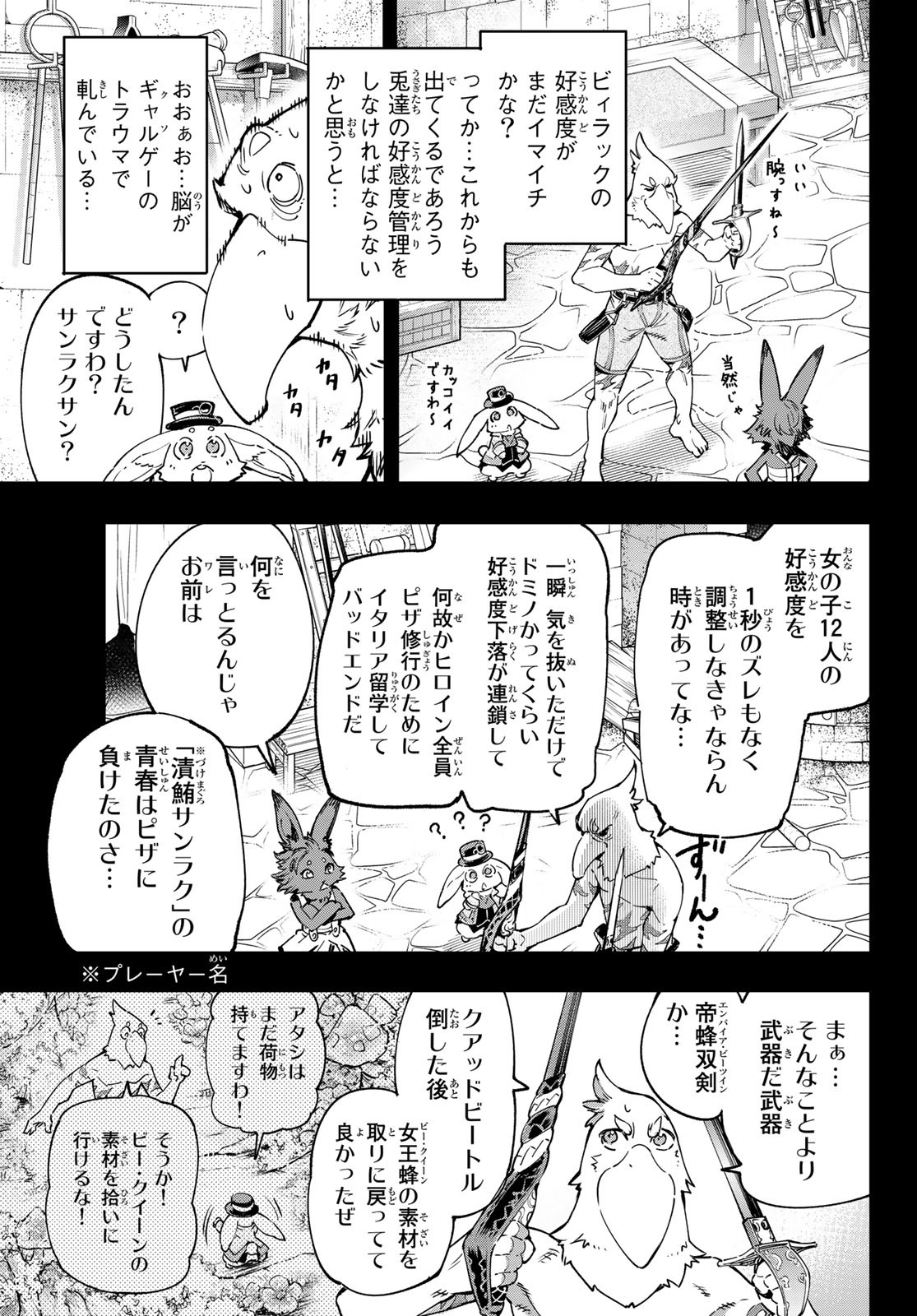 シャングリラ・フロンティア〜クソゲーハンター、神ゲーに挑まんとす〜 Chap 25 - Next Chap 26