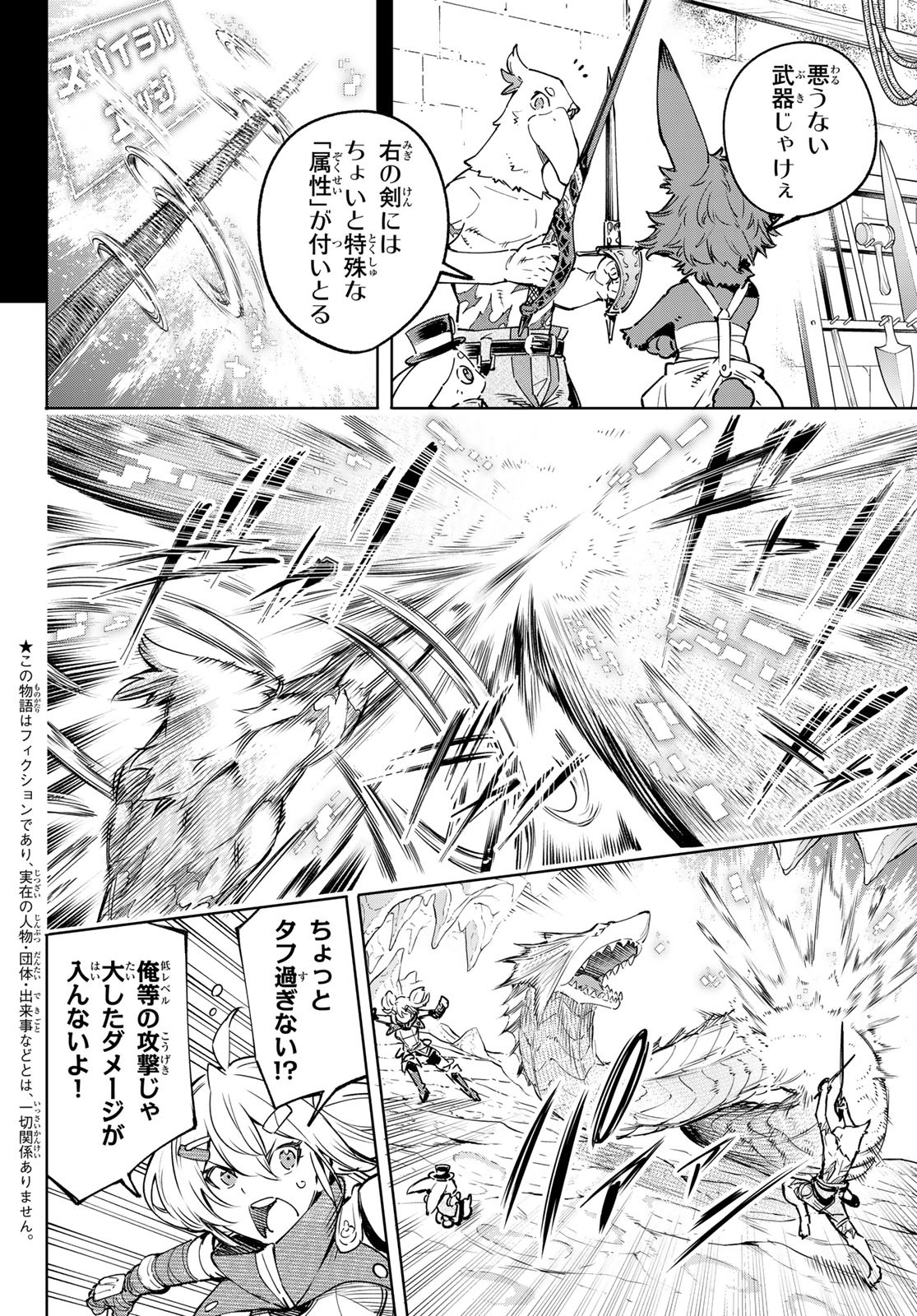 シャングリラ・フロンティア〜クソゲーハンター、神ゲーに挑まんとす〜 Chap 25 - Next Chap 26