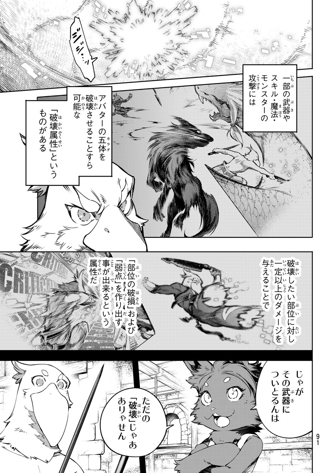 シャングリラ・フロンティア〜クソゲーハンター、神ゲーに挑まんとす〜 Chap 25 - Next Chap 26