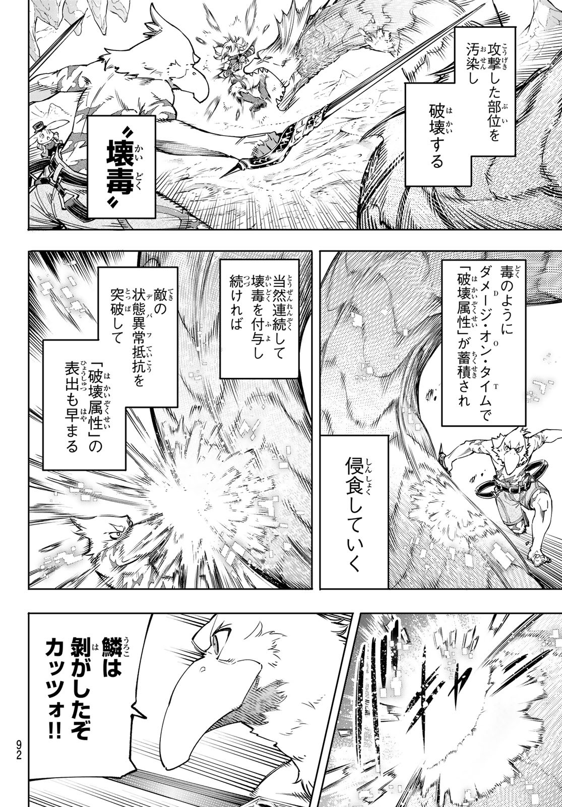 シャングリラ・フロンティア〜クソゲーハンター、神ゲーに挑まんとす〜 Chap 25 - Next Chap 26