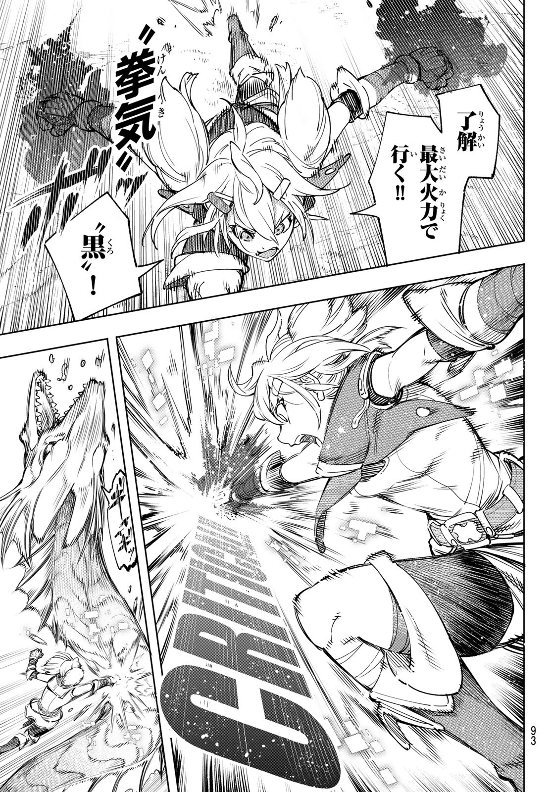 シャングリラ・フロンティア〜クソゲーハンター、神ゲーに挑まんとす〜 Chap 25 - Next Chap 26