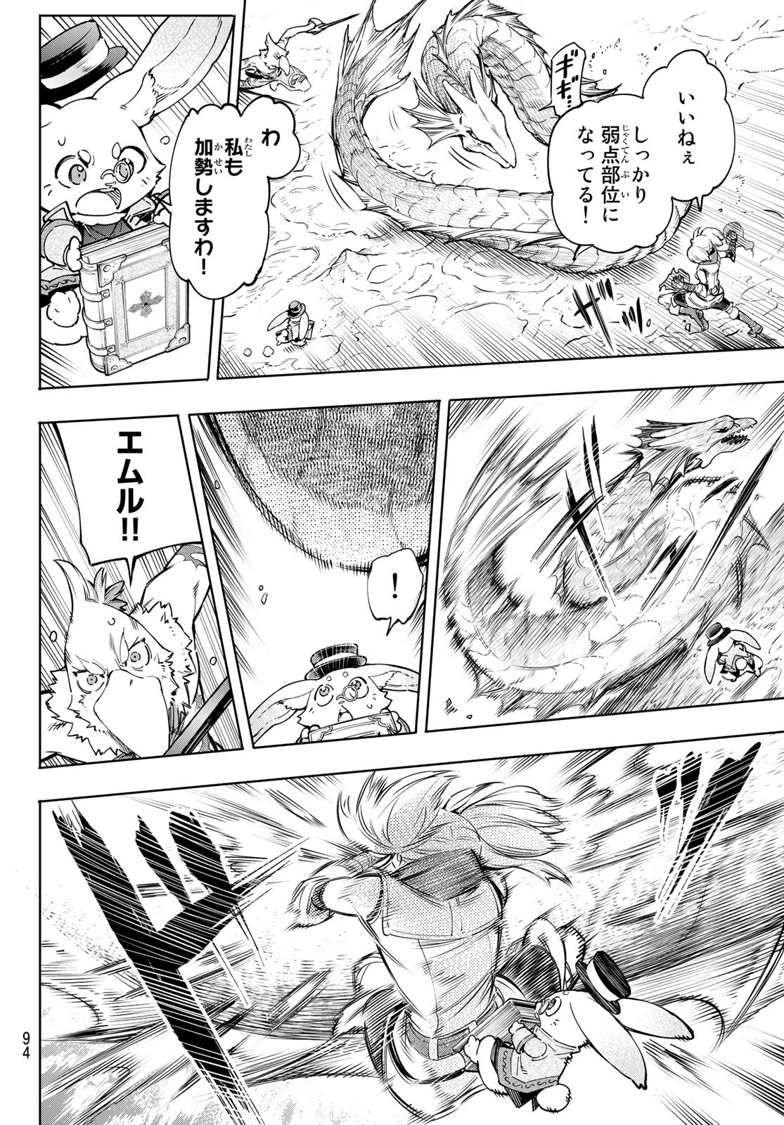 シャングリラ・フロンティア〜クソゲーハンター、神ゲーに挑まんとす〜 Chap 25 - Next Chap 26